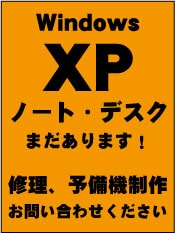 WindowsXPのパソコン